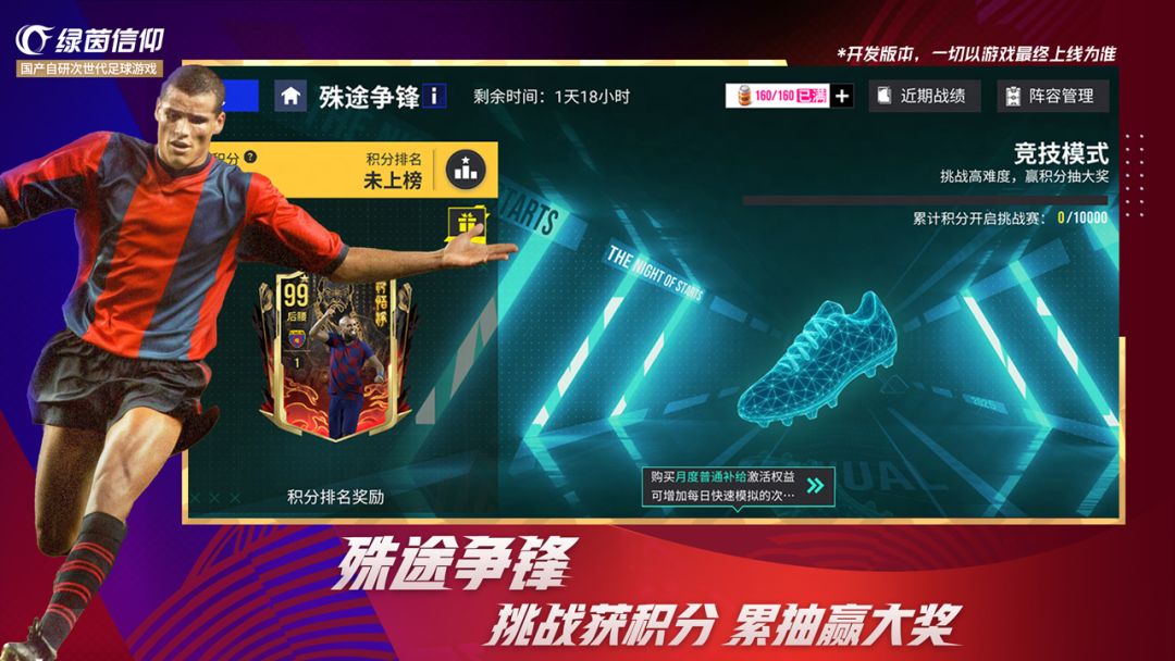 绿茵信仰游戏截图