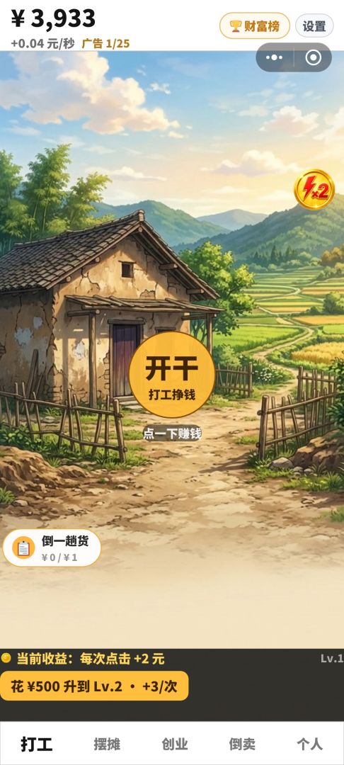 白手起家游戏截图