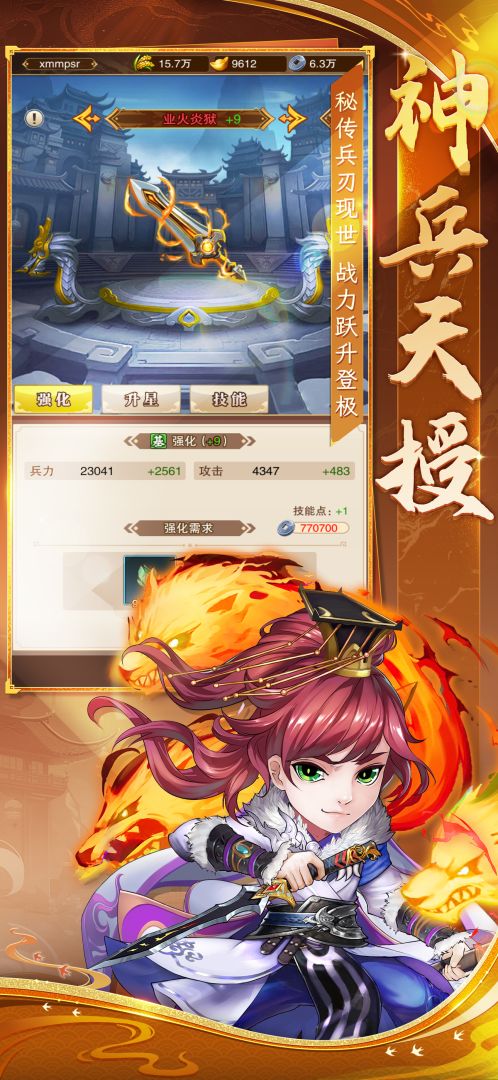 将星三国游戏截图