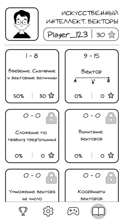 Векторы. Искусств. интеллект游戏截图