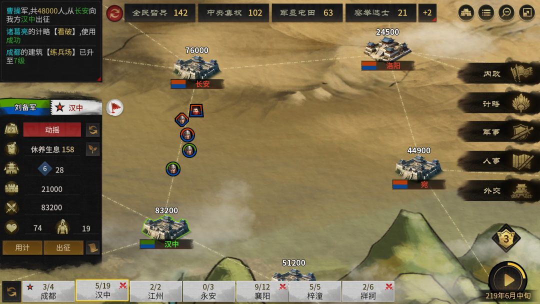 三国志：创世游戏截图