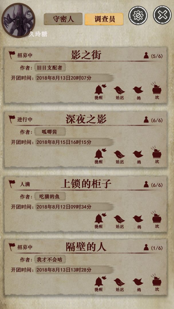 克苏鲁的卷轴游戏截图