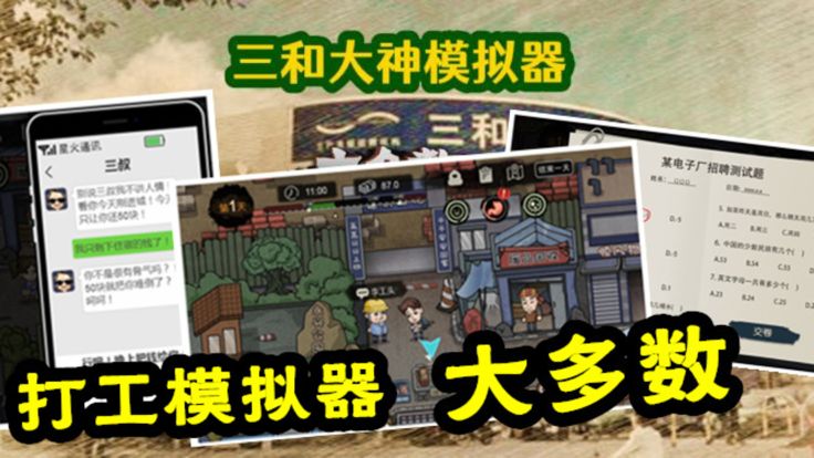 大多数生活-打工模拟器2游戏截图