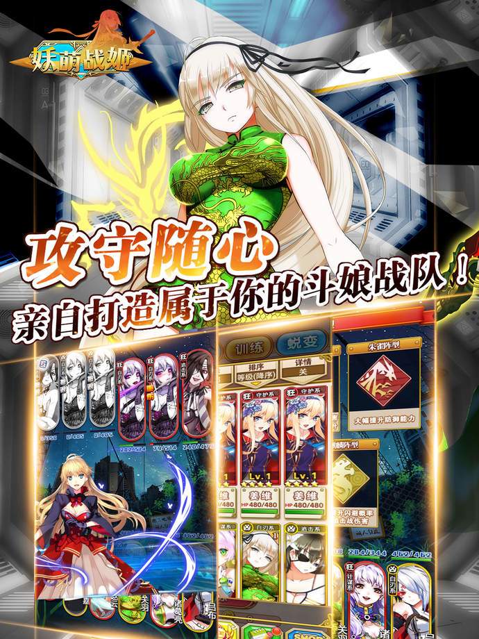 妖萌战姬游戏截图