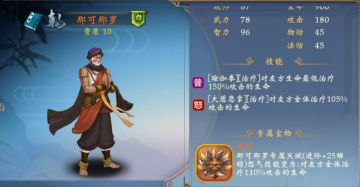 侠客图鉴之朝廷阵营（下）