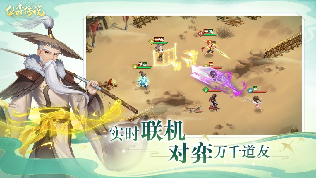 仙弈传说游戏截图