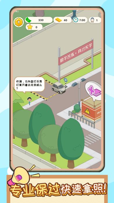 王牌模拟驾校游戏截图