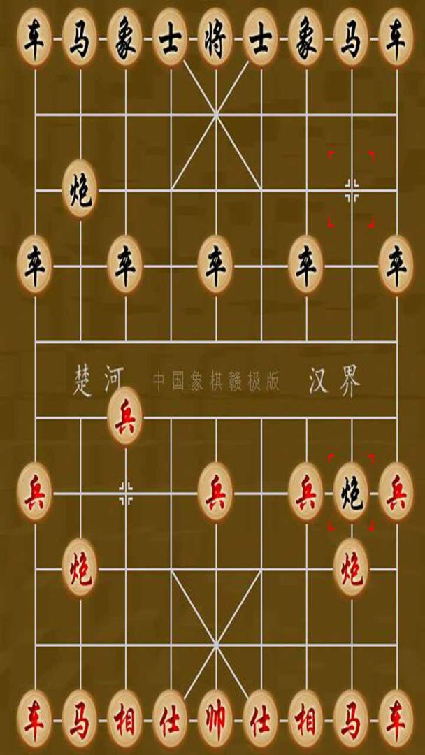 象棋大战游戏截图