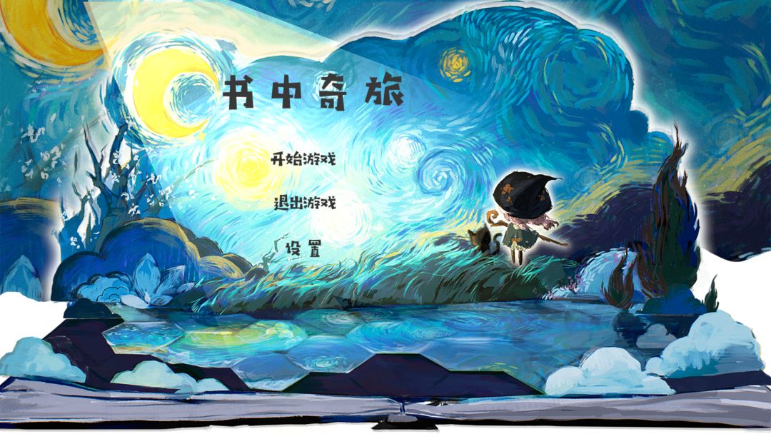 书中奇旅游戏截图