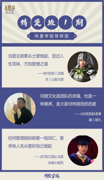 同盟学院第一期｜三位资深霸业盟盟主携手共论管理之道