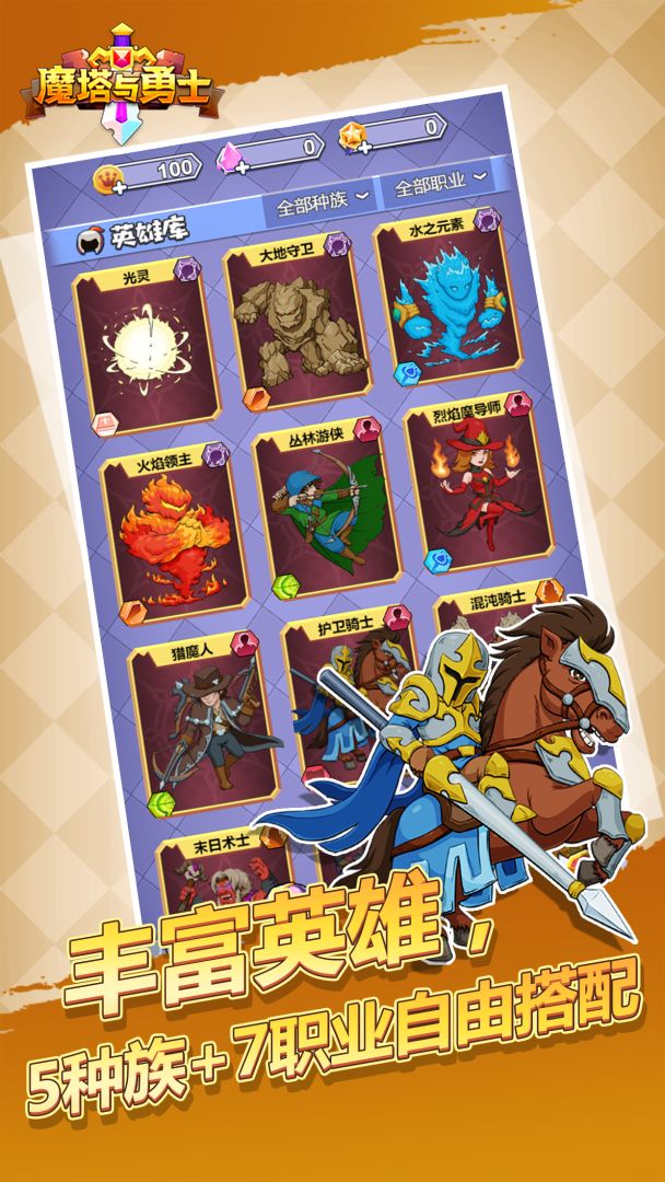 魔塔与勇士游戏截图