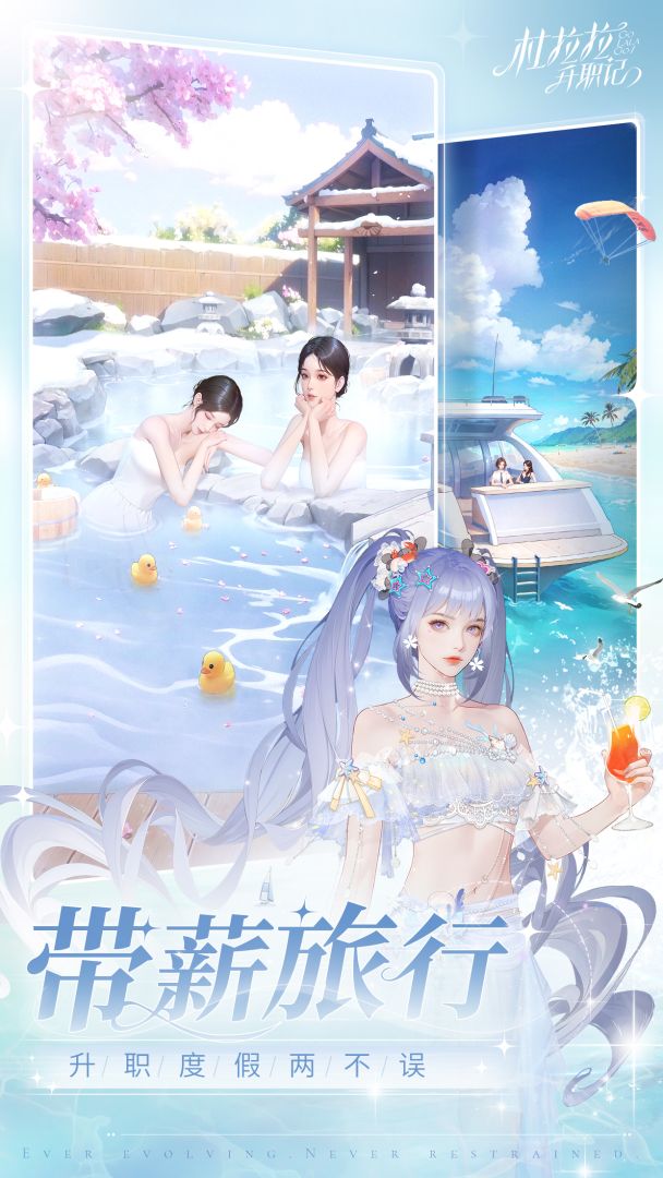 杜拉拉升职记游戏截图