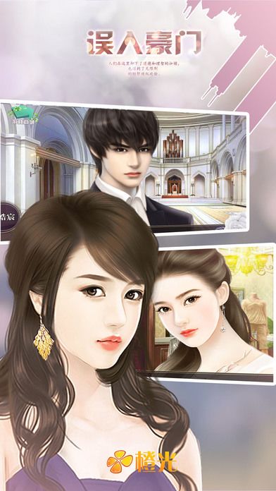 误入豪门游戏截图