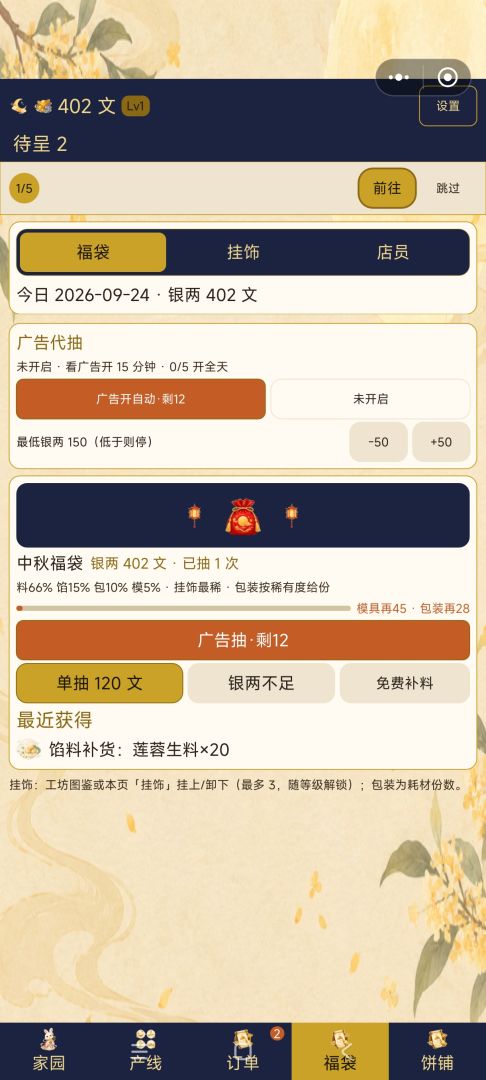 广寒饼铺: 送个月饼到月宫游戏截图