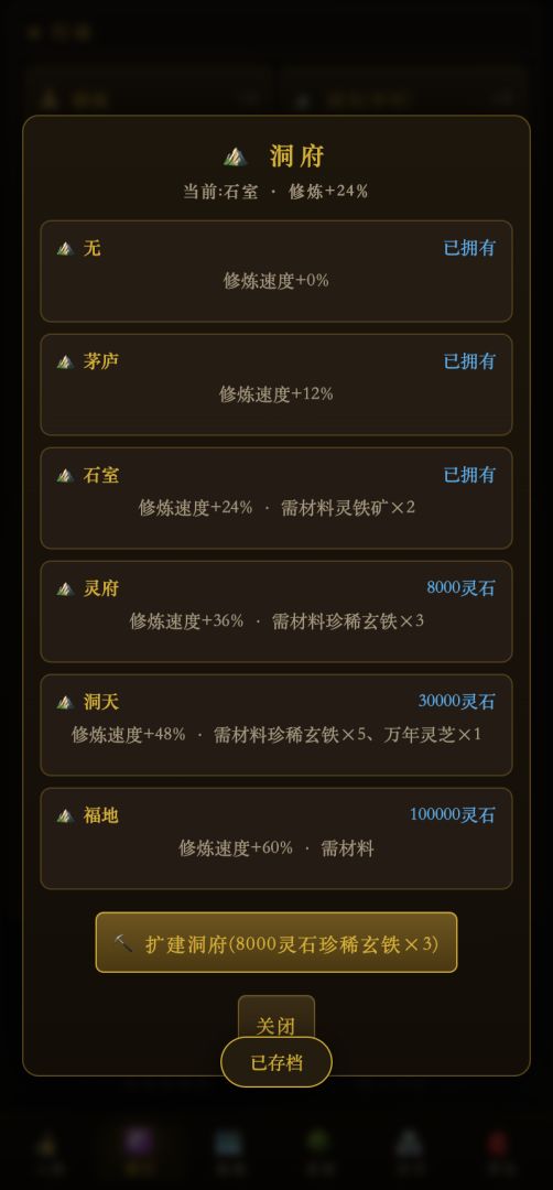 修仙家族传游戏截图