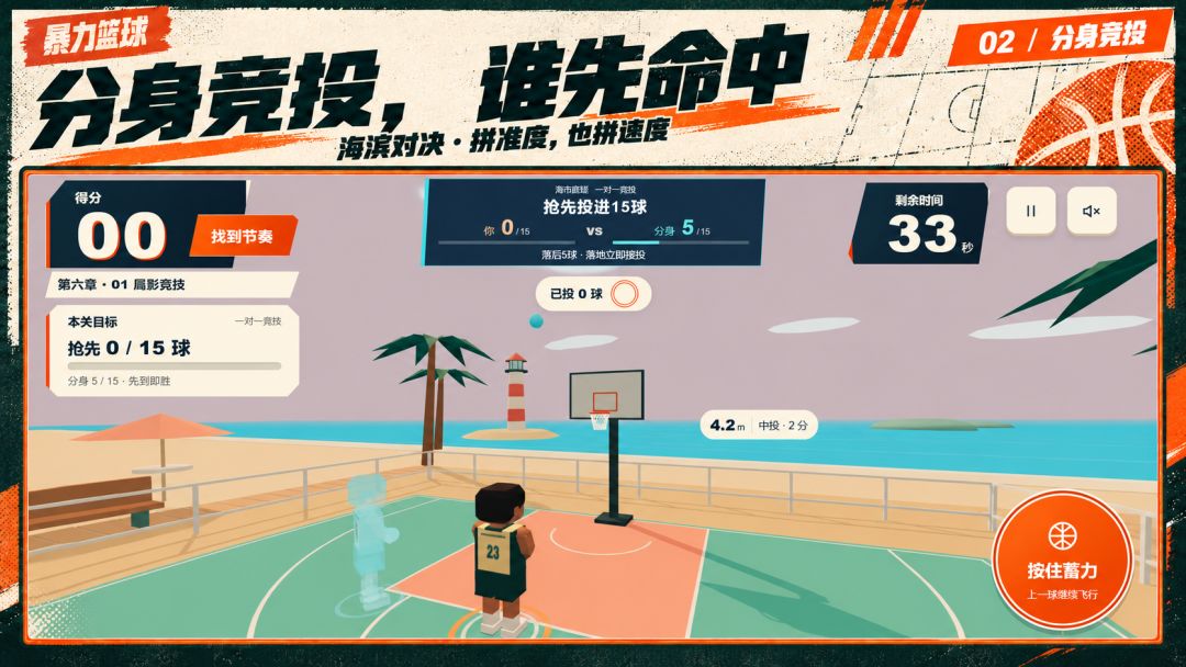 暴力篮球游戏截图