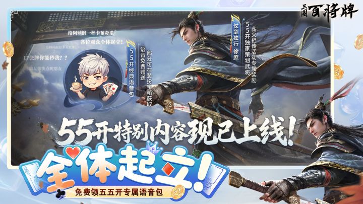 三国：百将牌截图