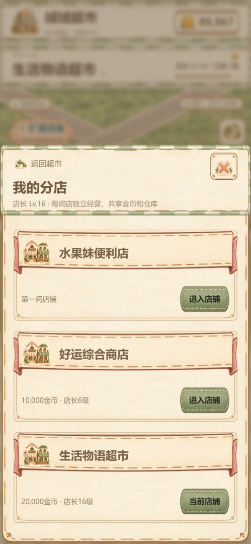 绒绒超市游戏截图