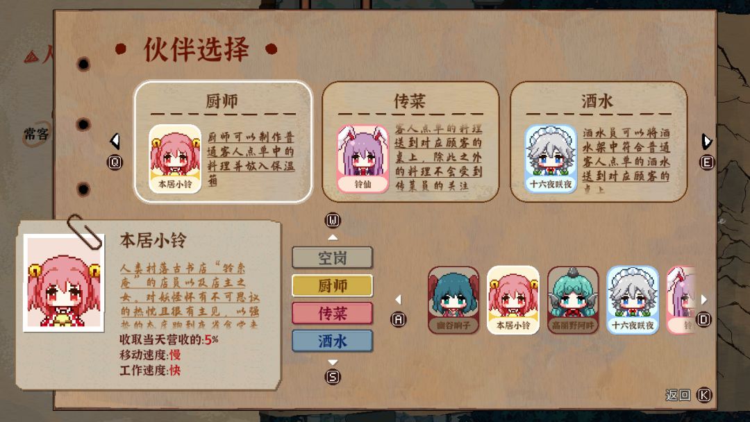 东方夜雀食堂游戏截图