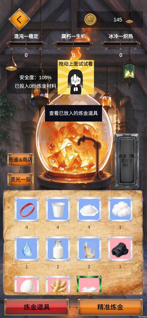 奇怪炼金术游戏截图