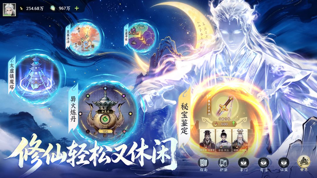 仙界大掌门游戏截图
