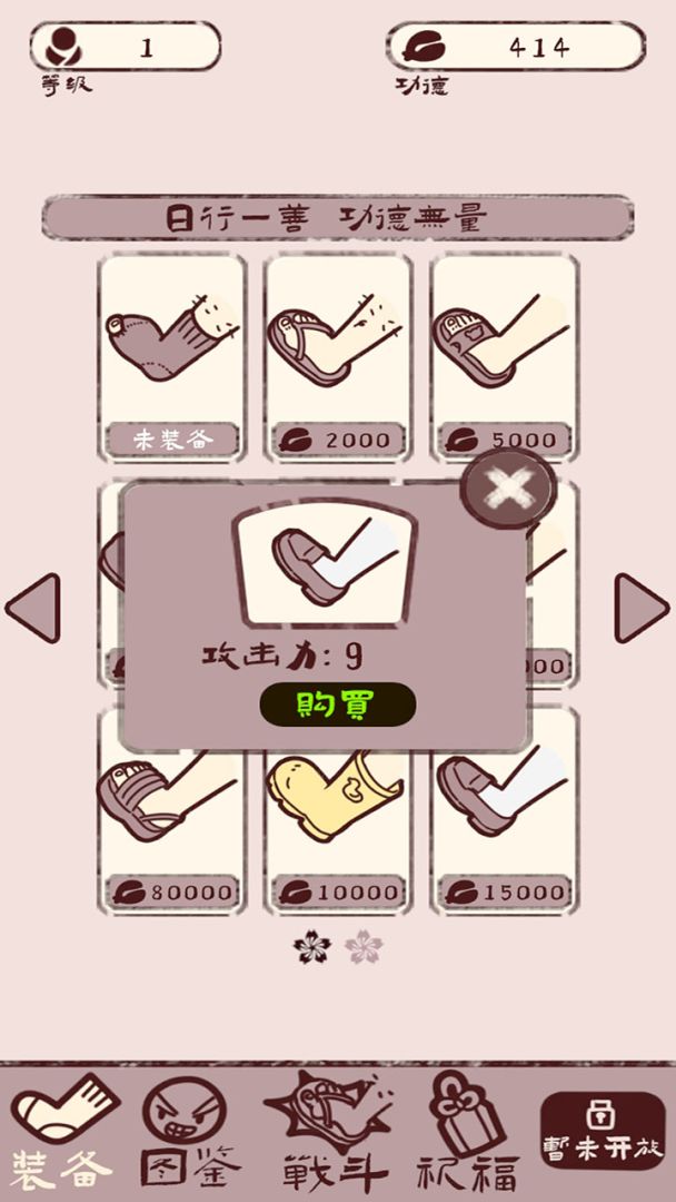 大年初五踩小人游戏截图