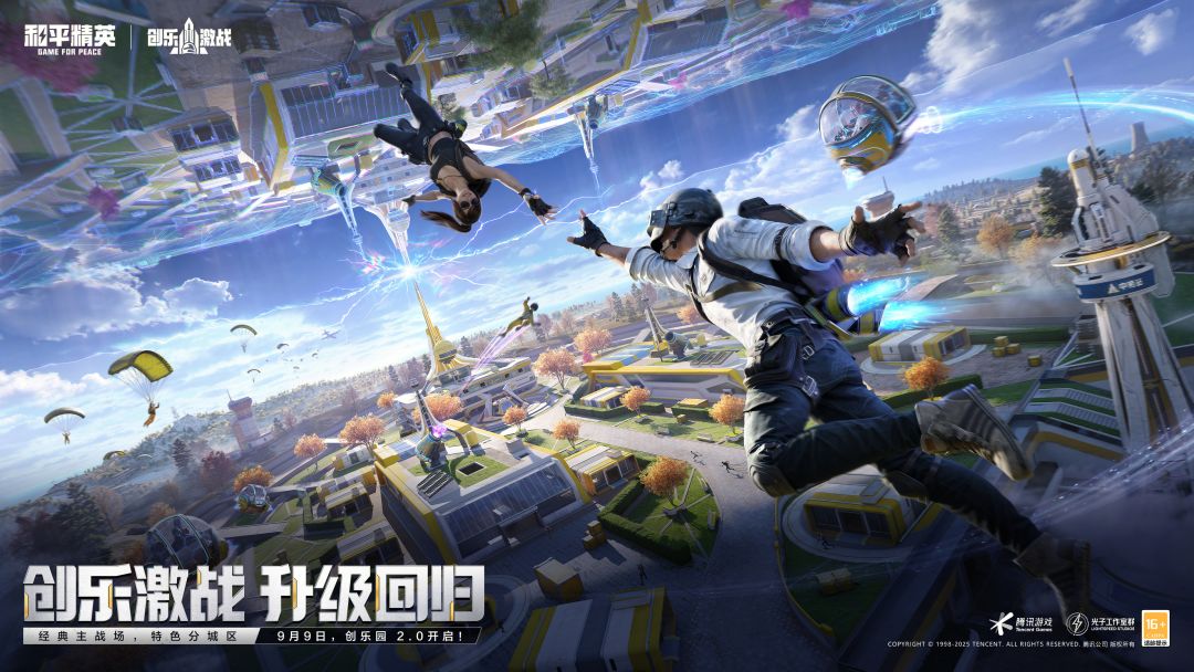 和平精英游戏截图