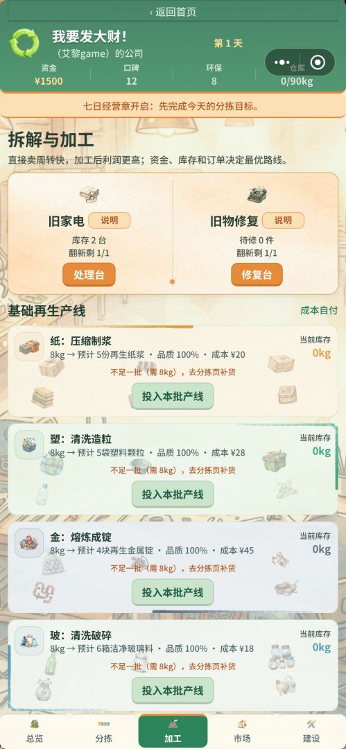 收破烂喽!游戏截图