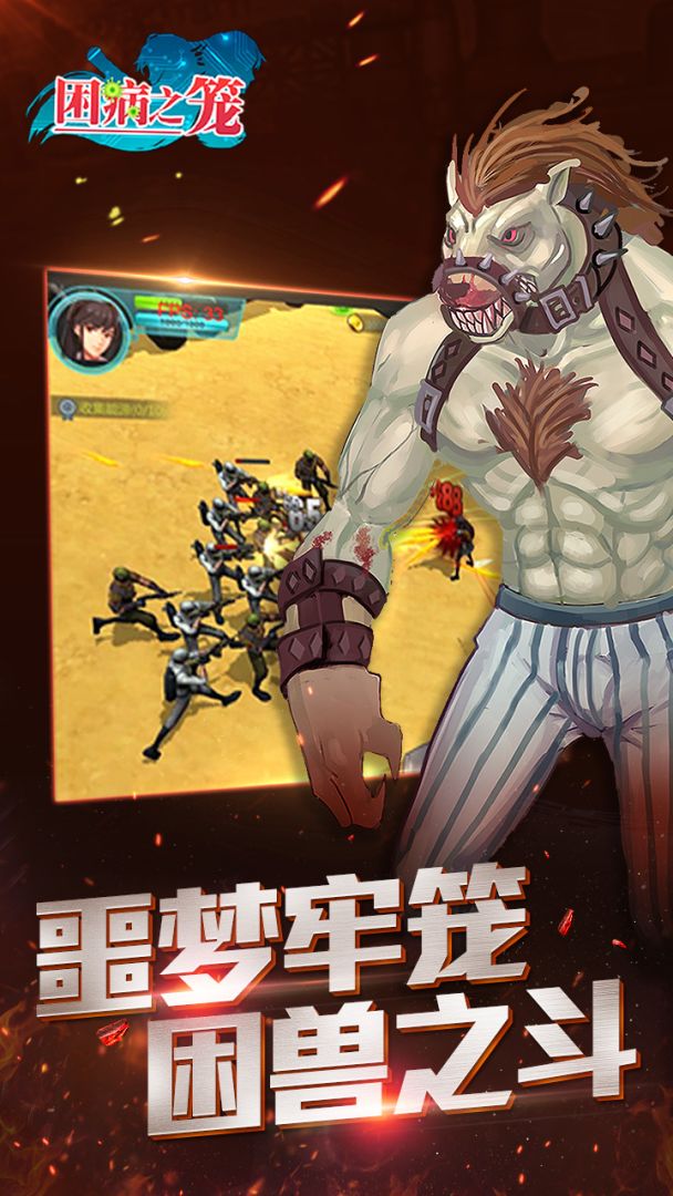 困病之笼游戏截图