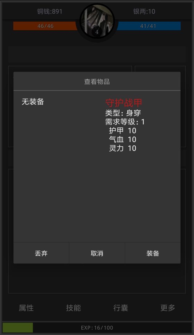 九州逍遥传游戏截图