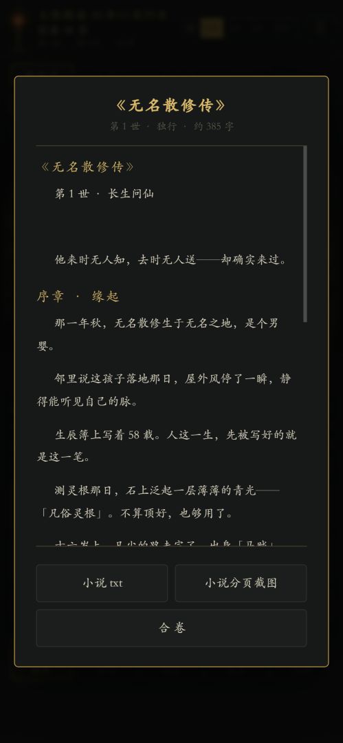 长生问仙·轮回修仙录游戏截图