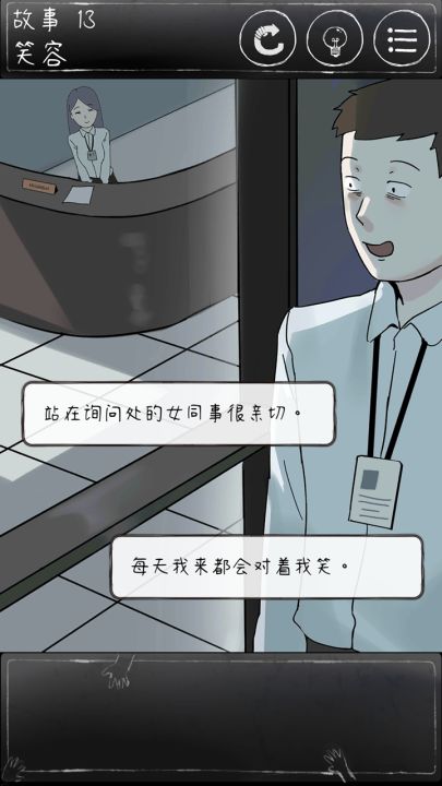 下一秒细思恐极截图