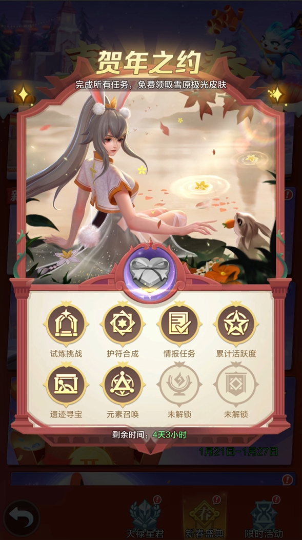 贺年之约：雪原极光与你相约新年