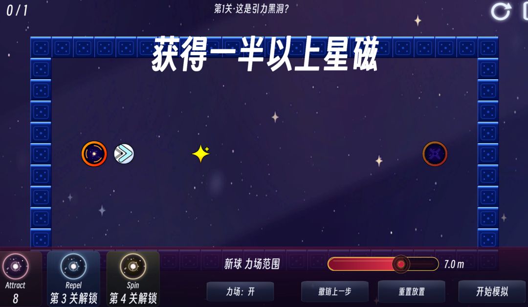 磁力黑洞游戏截图