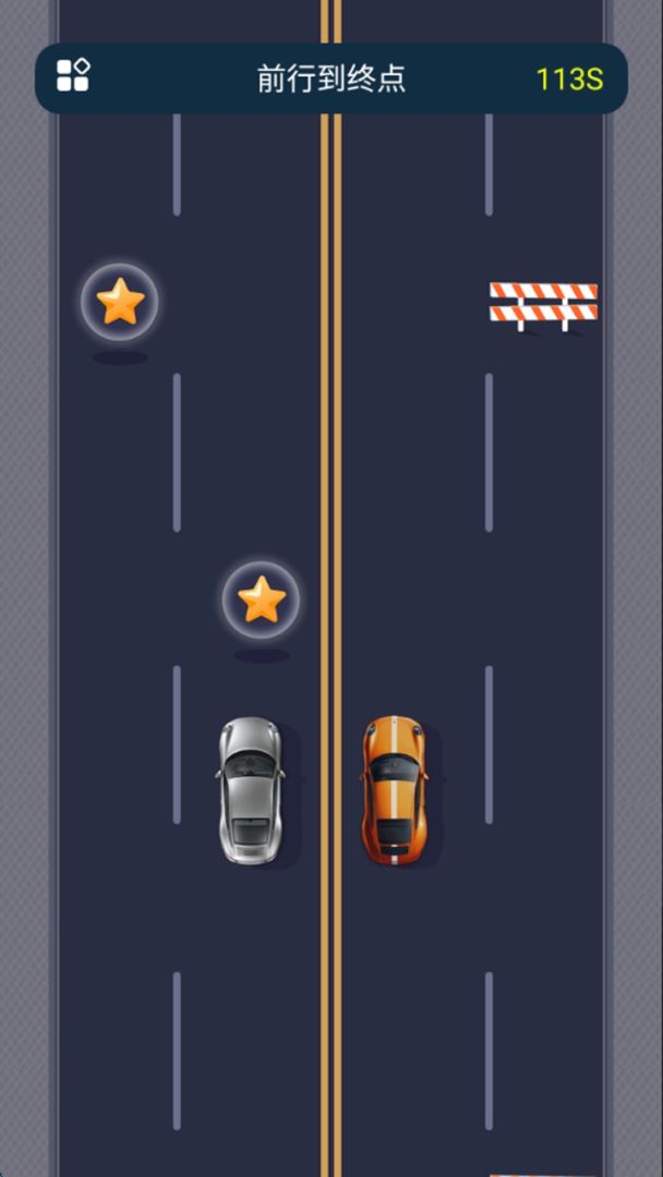 前行到终点游戏截图