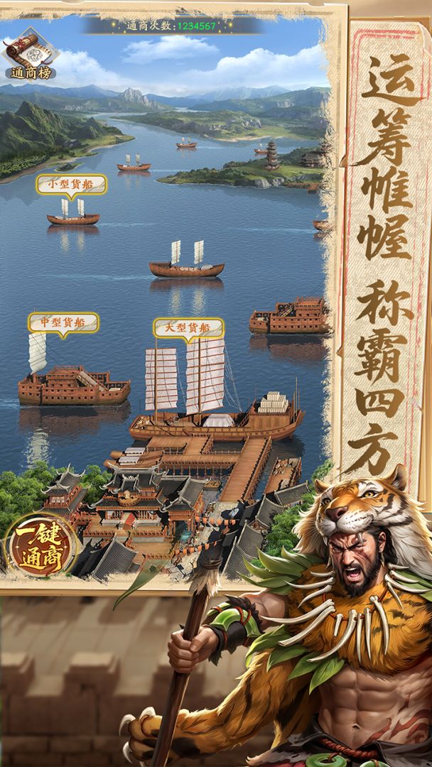 我是城主游戏截图