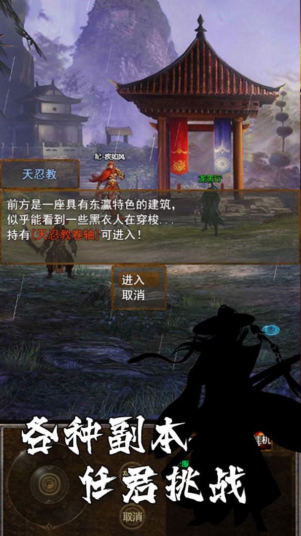 剑侠风云录游戏截图