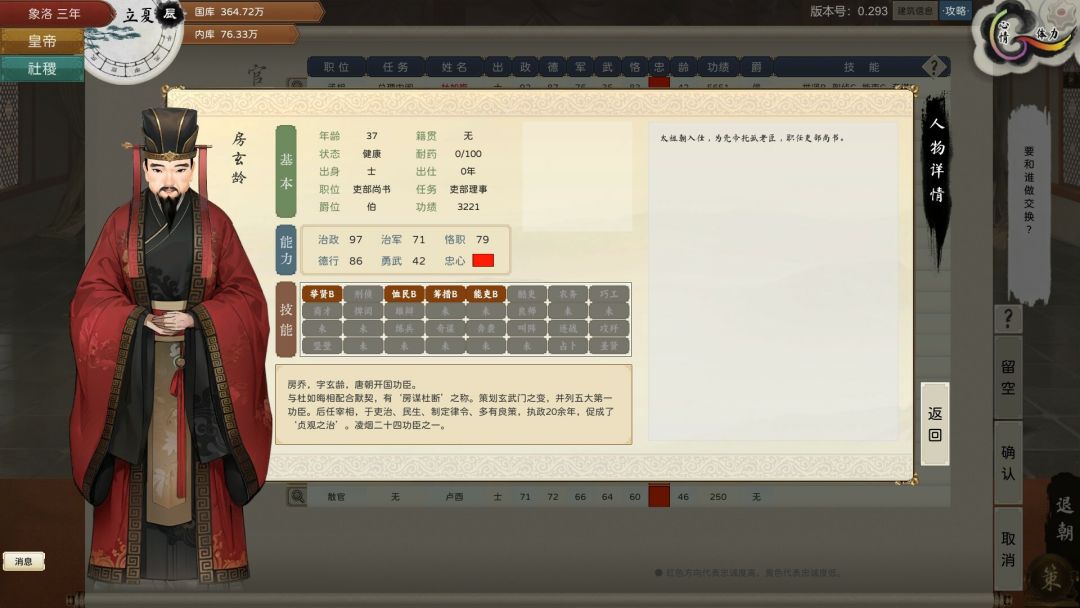 皇帝与社稷·试玩版游戏截图
