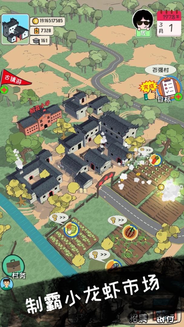 加油村长游戏截图