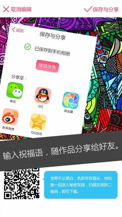 秘密花园游戏截图