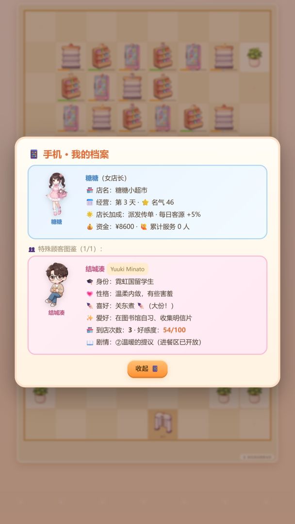 小小超市模拟器游戏截图