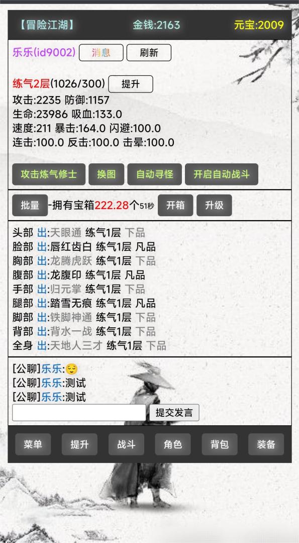 冒险江湖游戏截图