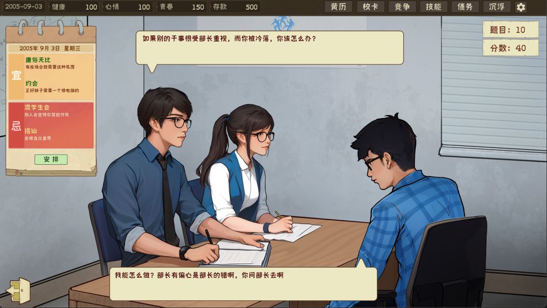 程序员的刻板印象游戏截图