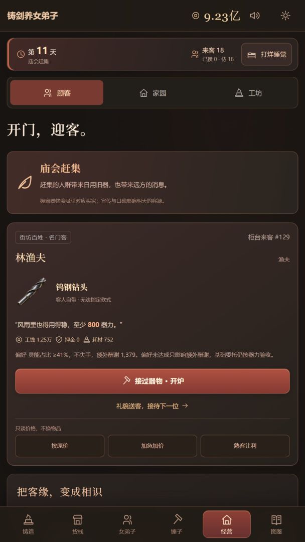 铸剑养女弟子游戏截图