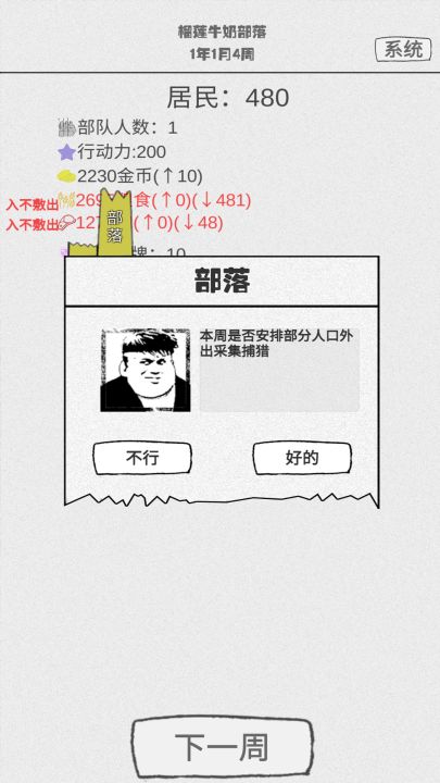 纸上部落截图