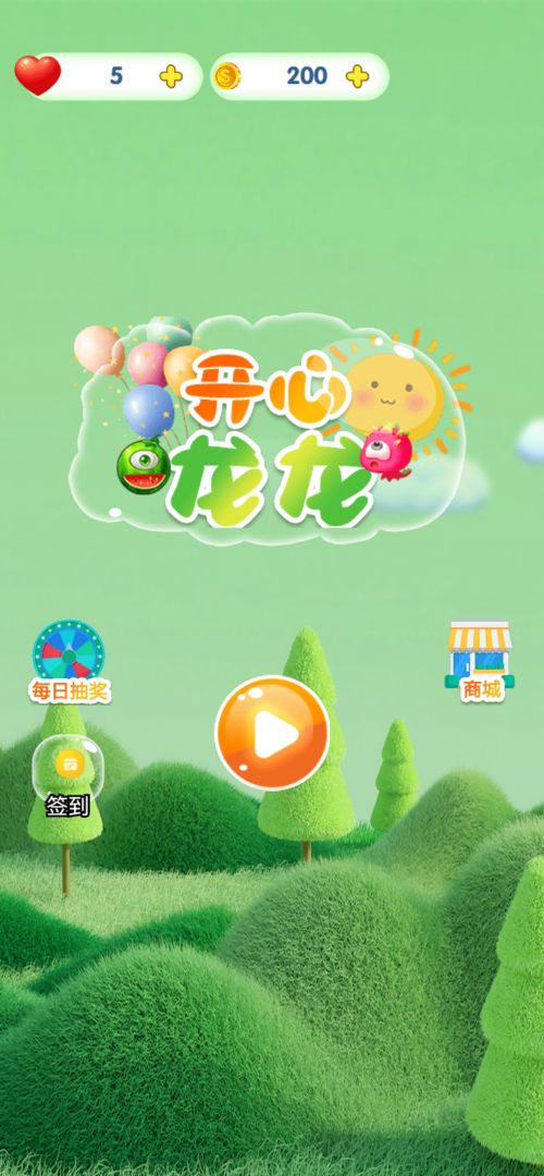 开心龙龙游戏截图