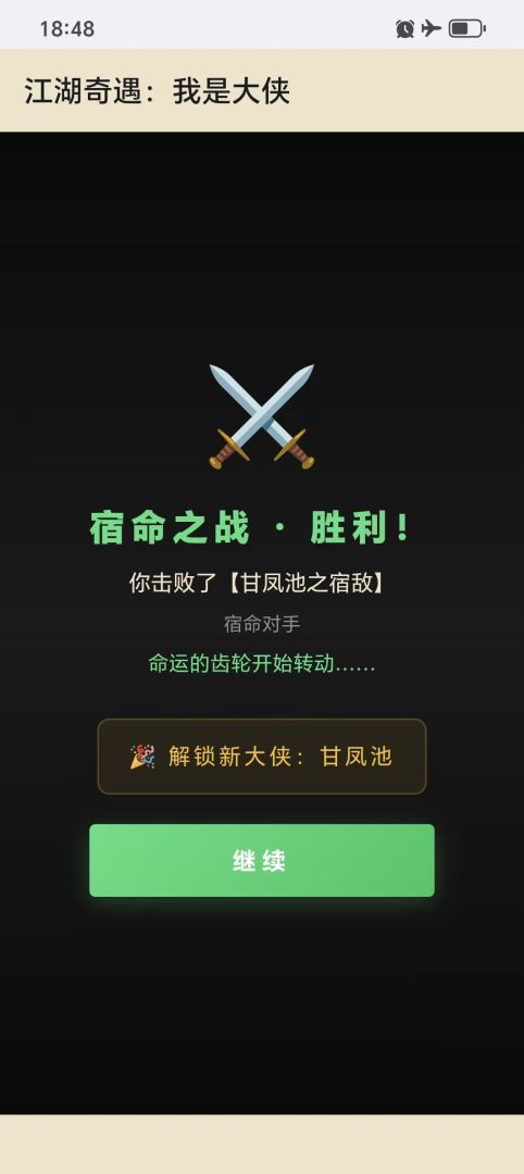 江湖奇遇:我是大侠游戏截图