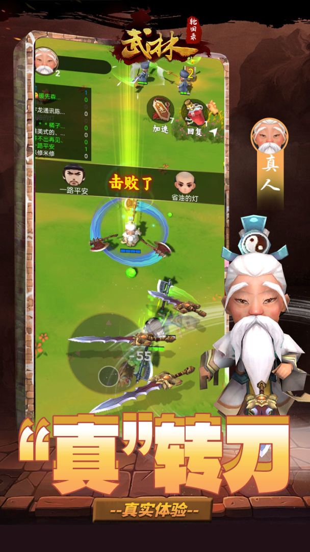 武林轮回录游戏截图