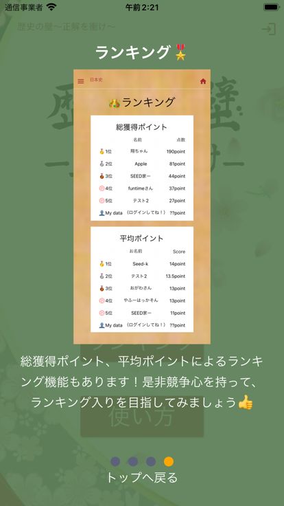 歴史の壁〜正解を衝け〜游戏截图