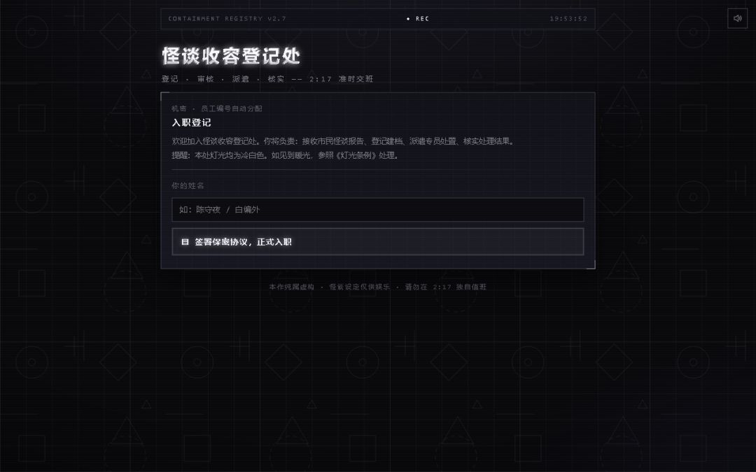 怪谈收容登记处游戏截图